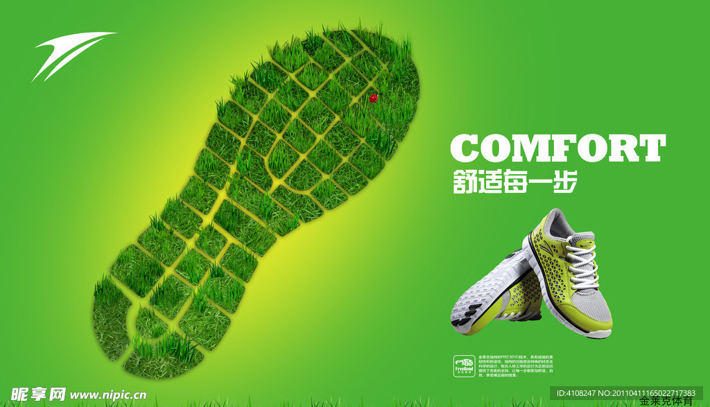 金莱克运动鞋海报