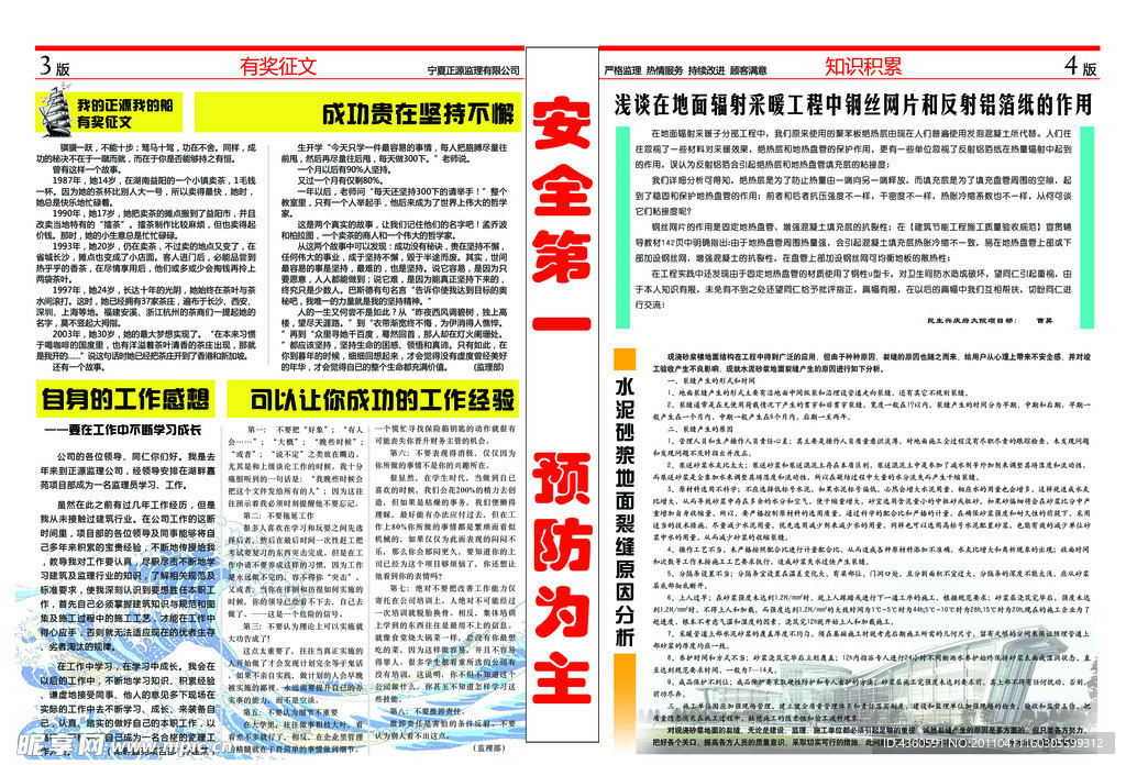 正源监理月刊