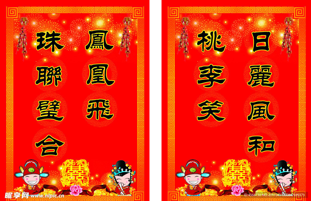 婚联