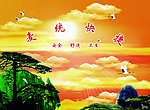 欢迎壁画