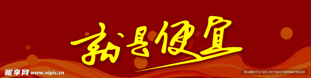 就是便宜