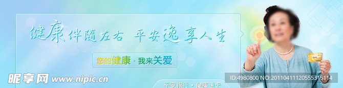 平安银行网页广告