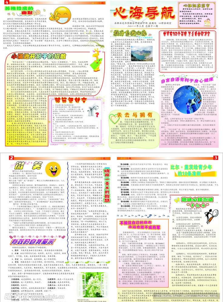 校刊 校报