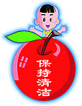 保持清洁牌子