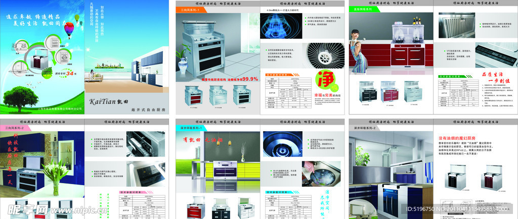 凯田环保灶画册
