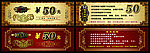 代金券