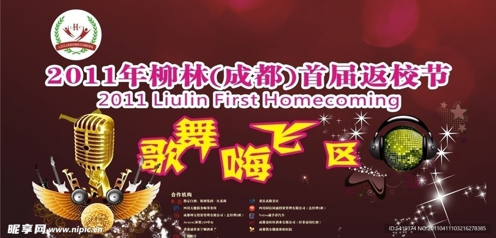 活动背景板