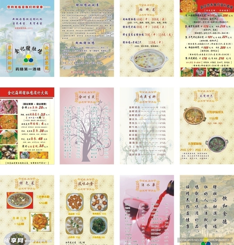 菜谱