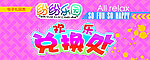 兑换处
