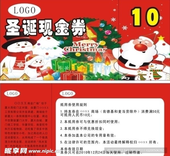 圣诞现金券