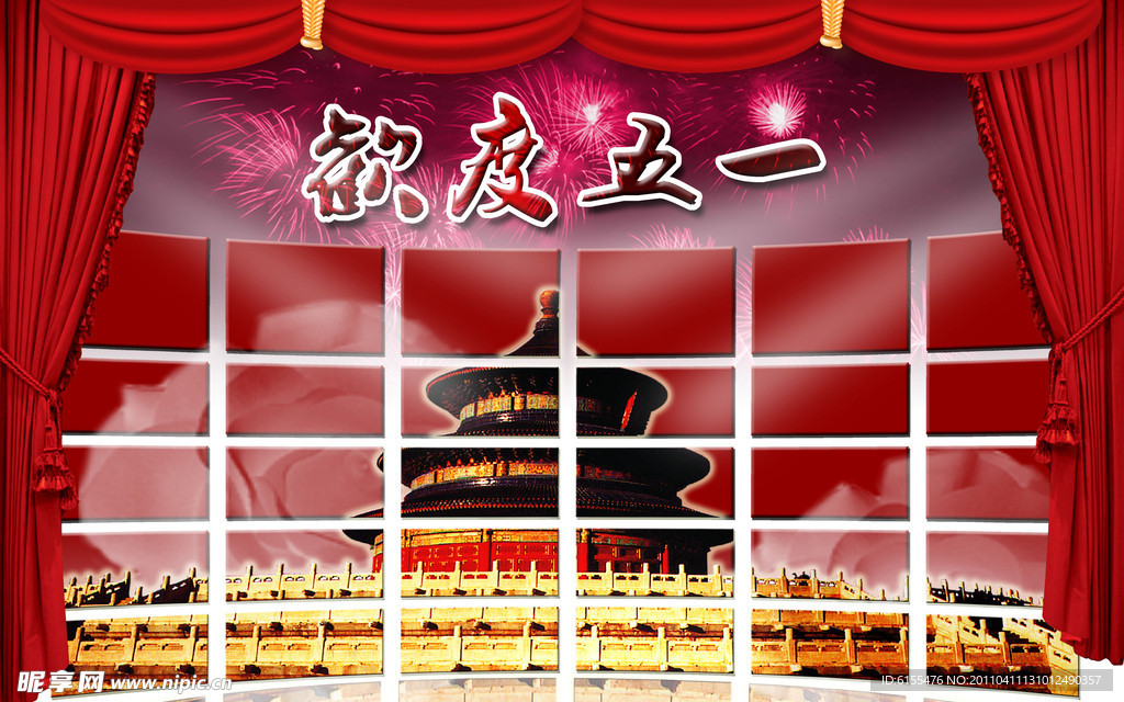 欢度五一