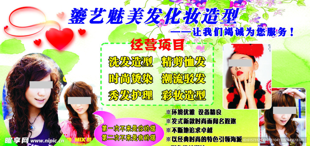 理发店广告