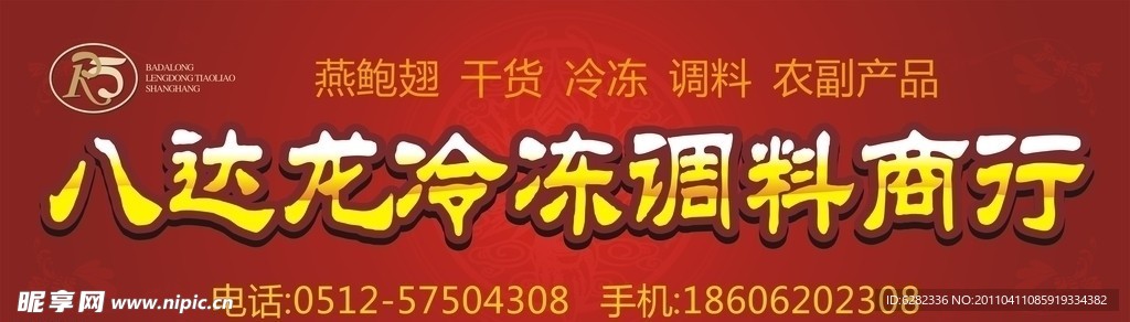 冷冻店门头