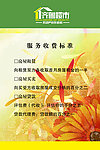齐鲁楼市服务收费标准
