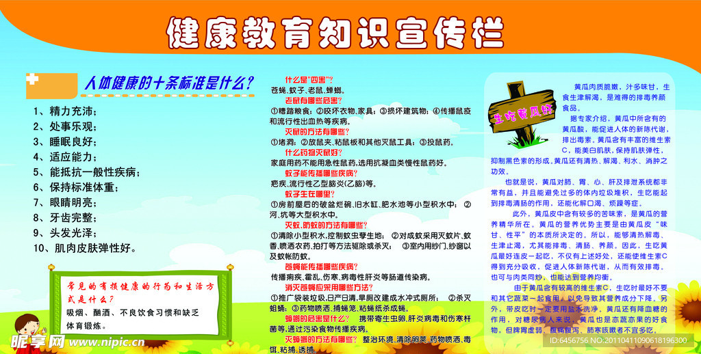 健康教育
