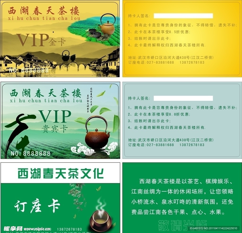 茶会员卡 茶贵宾卡