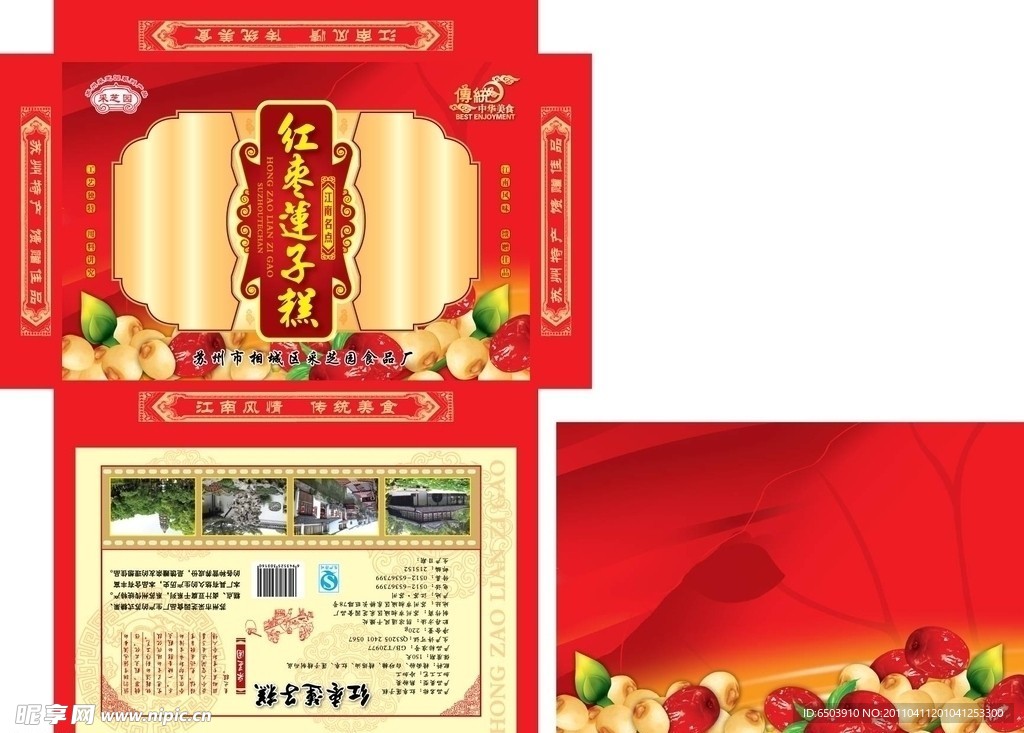 红枣莲子