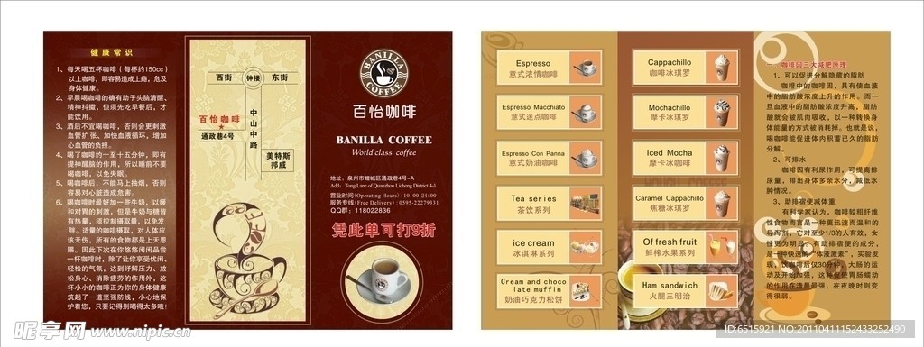 咖啡三折页