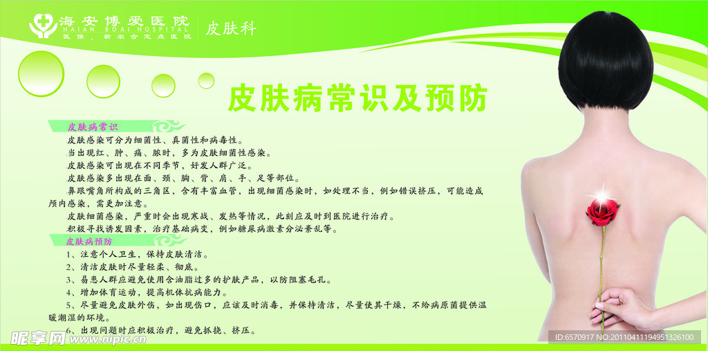 皮肤科