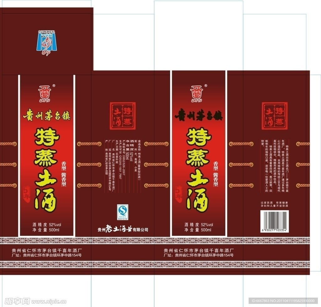 特蒸土酒酒盒