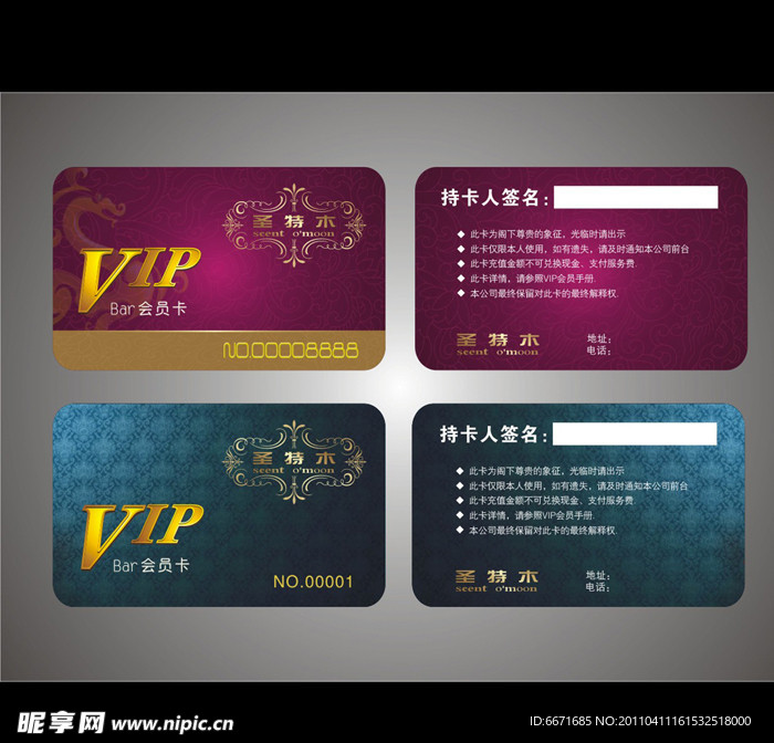 圣特木酒吧 VIP会员卡设计