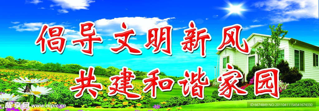 新农村