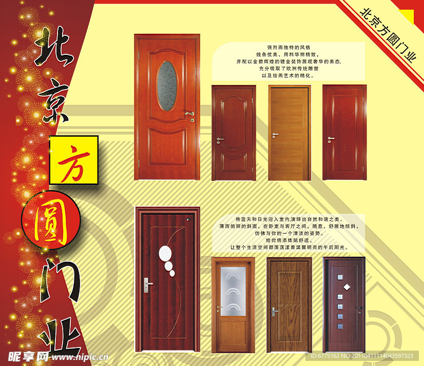 北京方圆门业