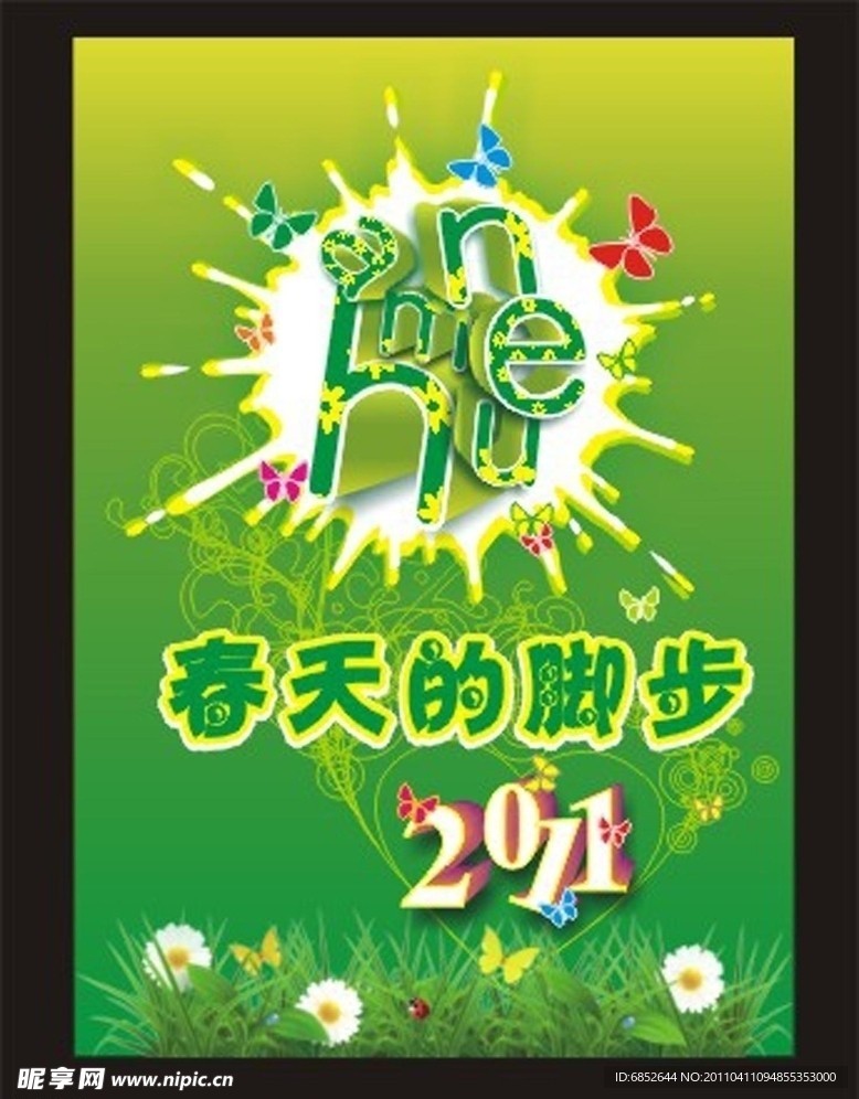 春天海报