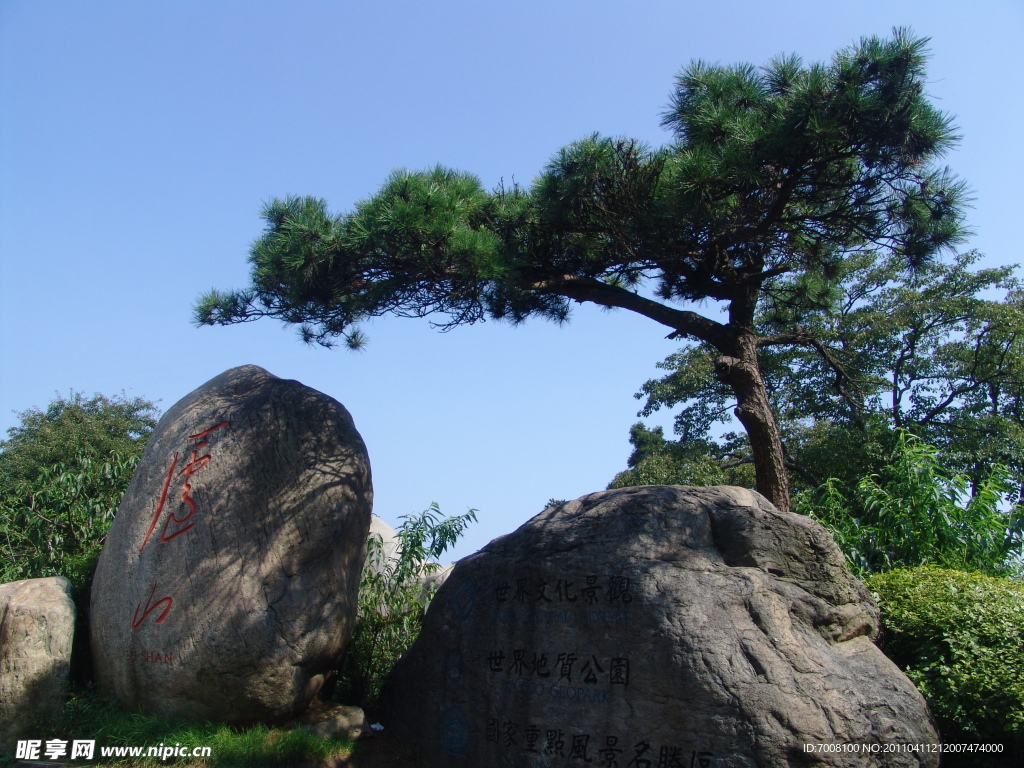 庐山松石