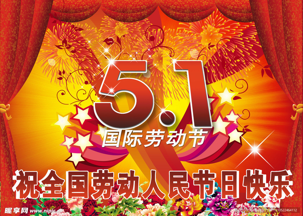 五一节