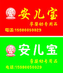 安儿宝