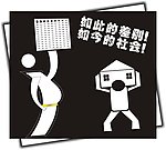 富人与穷人 压力