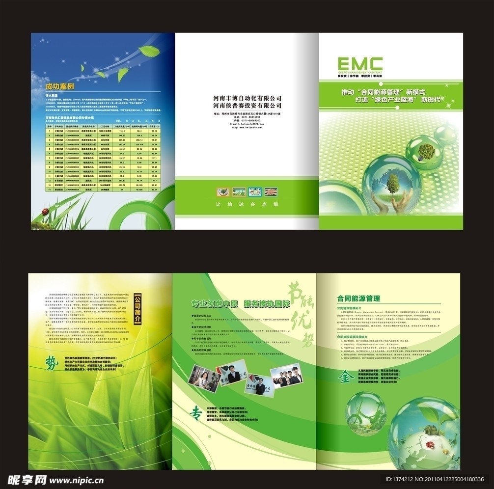 EMC三折页