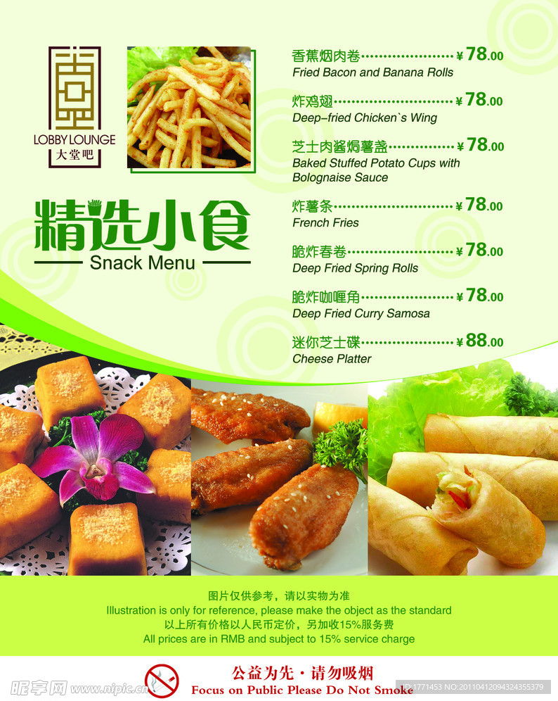 精选小食台卡