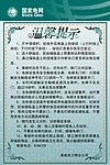 电梯温馨提示
