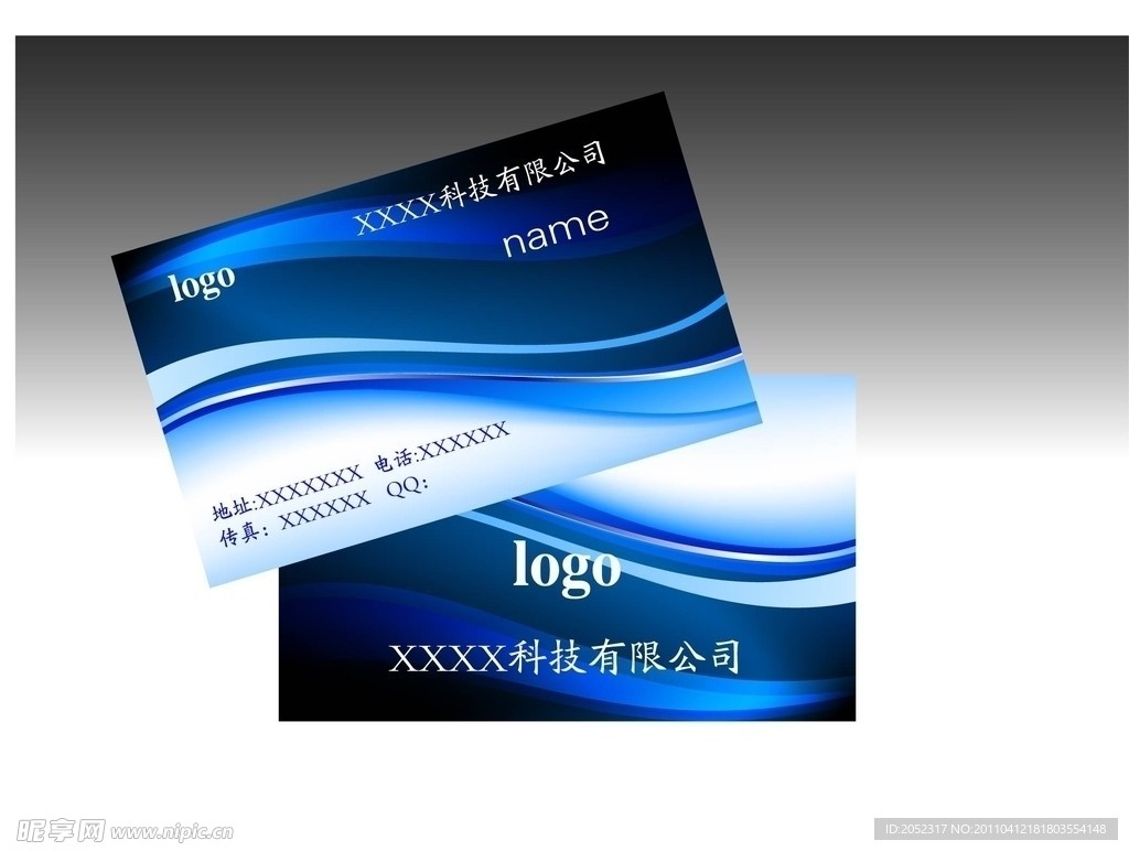 蓝色时尚科技公司