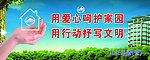 和谐家园展板