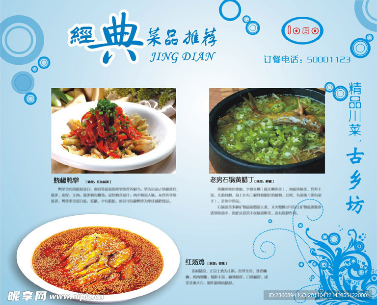 菜宣传单