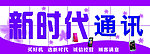 通讯招牌