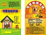 犬粮 狗粮 不干胶