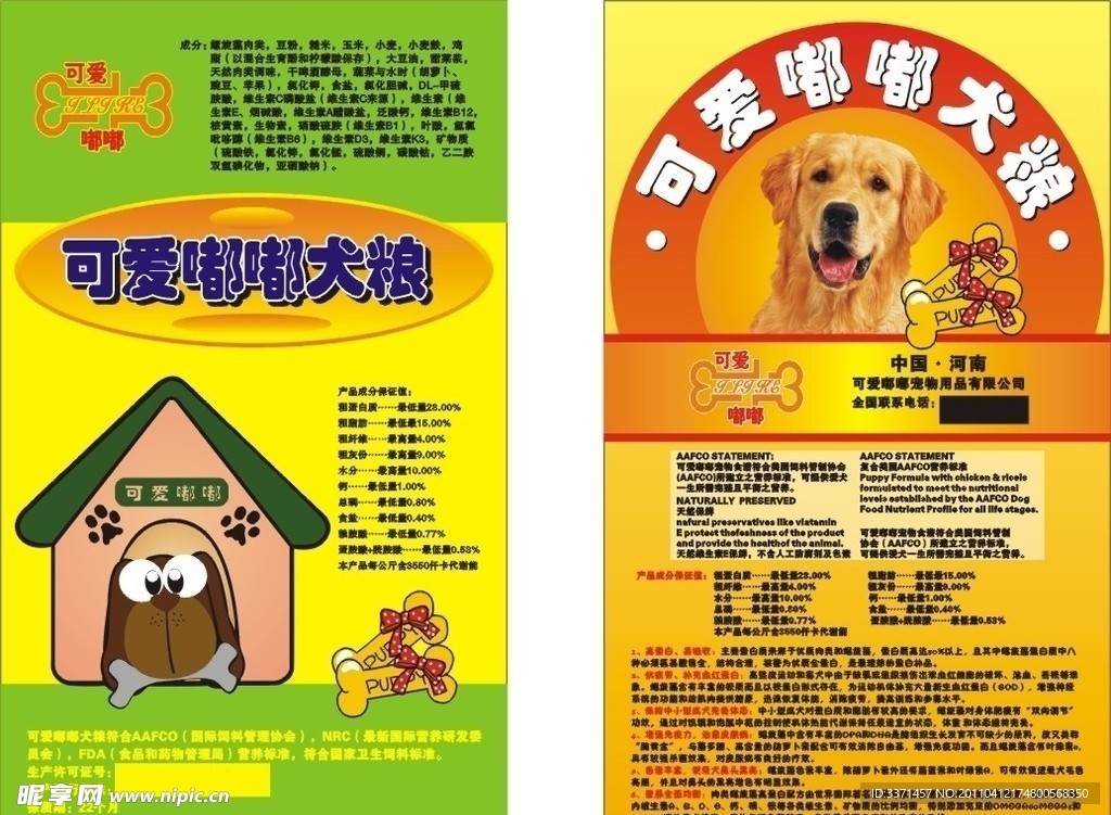 犬粮 狗粮 不干胶