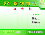 展板公告栏