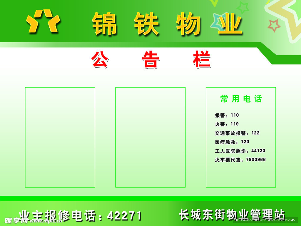展板公告栏