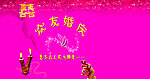 婚庆背景墙