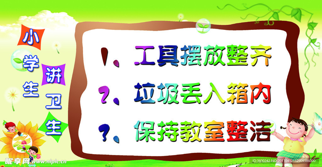学校版面
