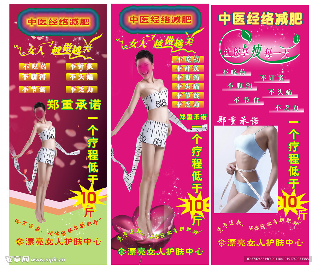 减肥广告