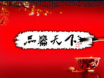 品器天下