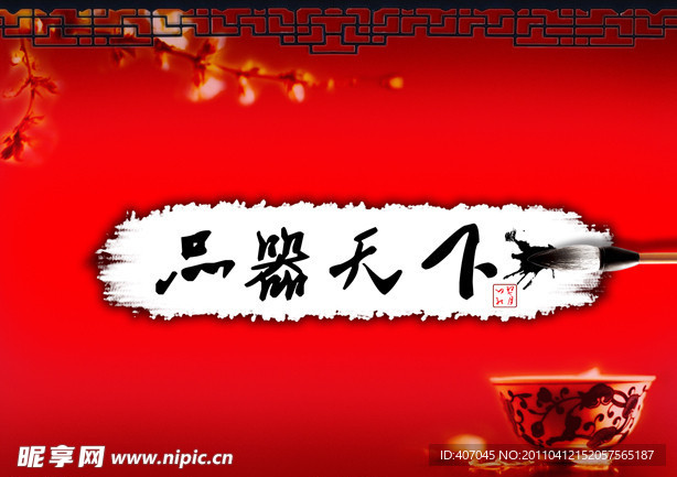品器天下