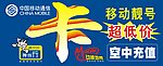 中国移动