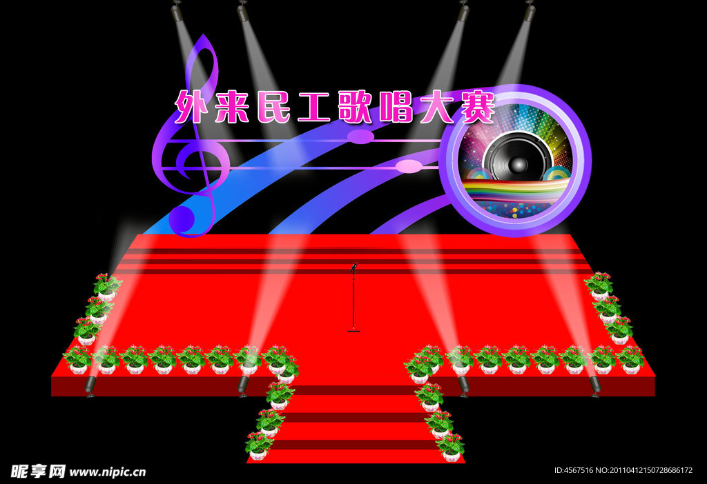 歌唱大赛舞台